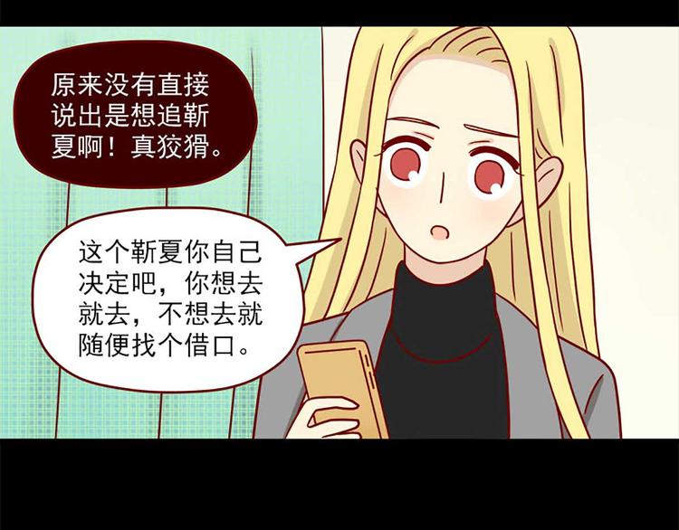 🍶离别的岛，重逢的岛 第40话：伊莲的决心 第7页
