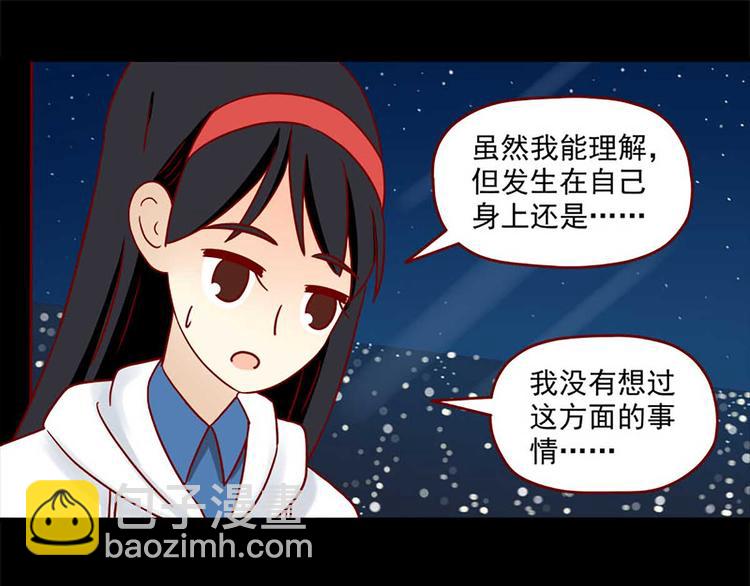 🍶离别的岛，重逢的岛 第42话：伤与不确定 第17页