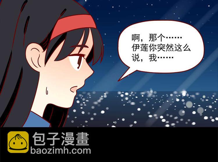 🍶离别的岛，重逢的岛 第42话：伤与不确定 第4页