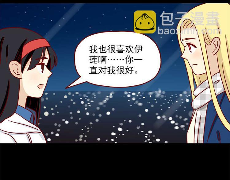 🍶离别的岛，重逢的岛 第42话：伤与不确定 第5页