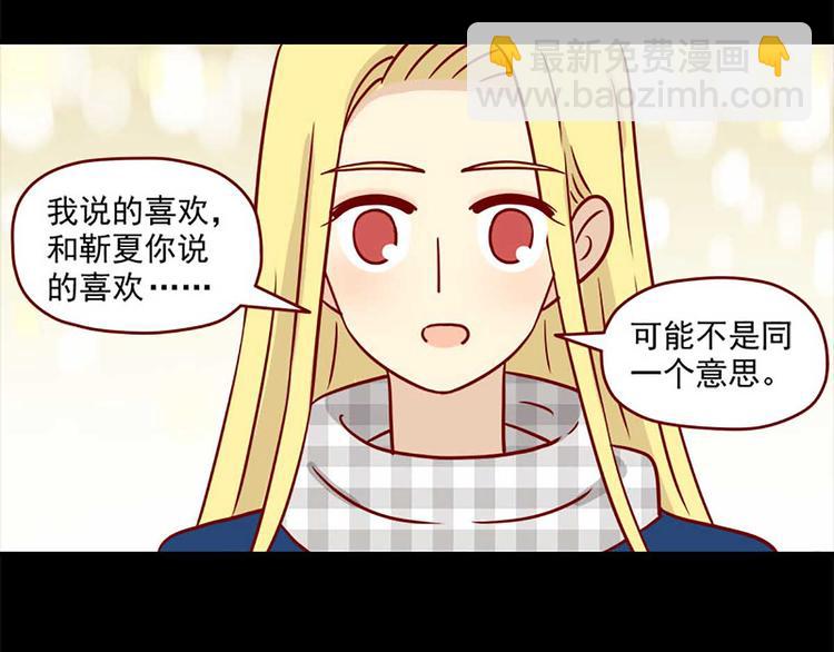 🍶离别的岛，重逢的岛 第42话：伤与不确定 第7页
