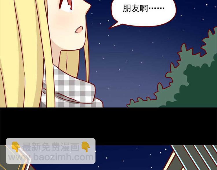 🍶离别的岛，重逢的岛 第44话：以朋友之名 第15页