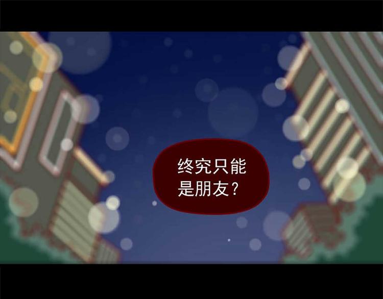 🍶离别的岛，重逢的岛 第44话：以朋友之名 第17页