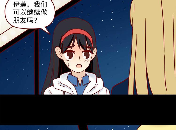 🍶离别的岛，重逢的岛 第44话：以朋友之名 第2页