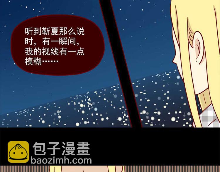 🍶离别的岛，重逢的岛 第44话：以朋友之名 第3页