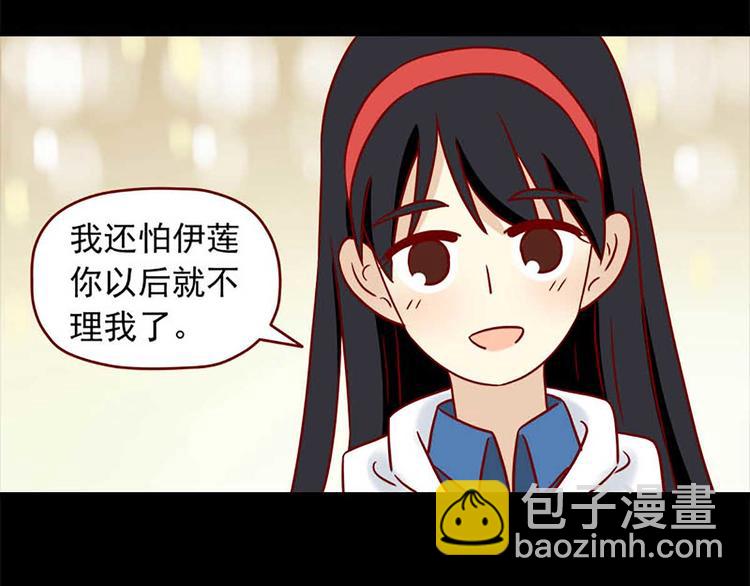 🍶离别的岛，重逢的岛 第44话：以朋友之名 第7页