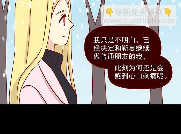 🍶离别的岛，重逢的岛 第46话：疏远 第4页