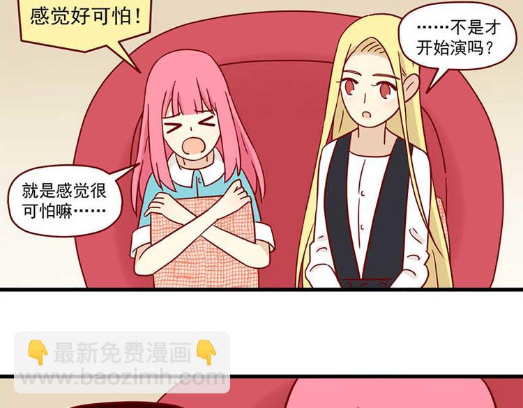 🍶离别的岛，重逢的岛 第48话：恐怖又美味 第3页