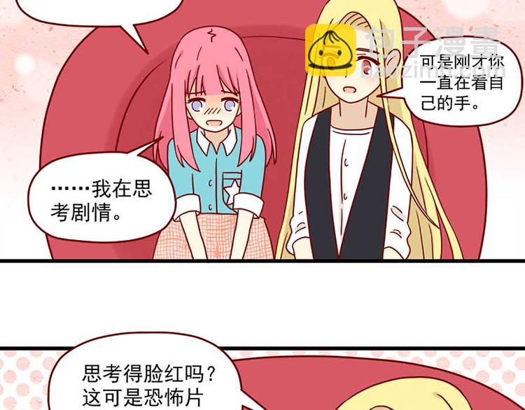 🍶离别的岛，重逢的岛 第48话：恐怖又美味 第31页