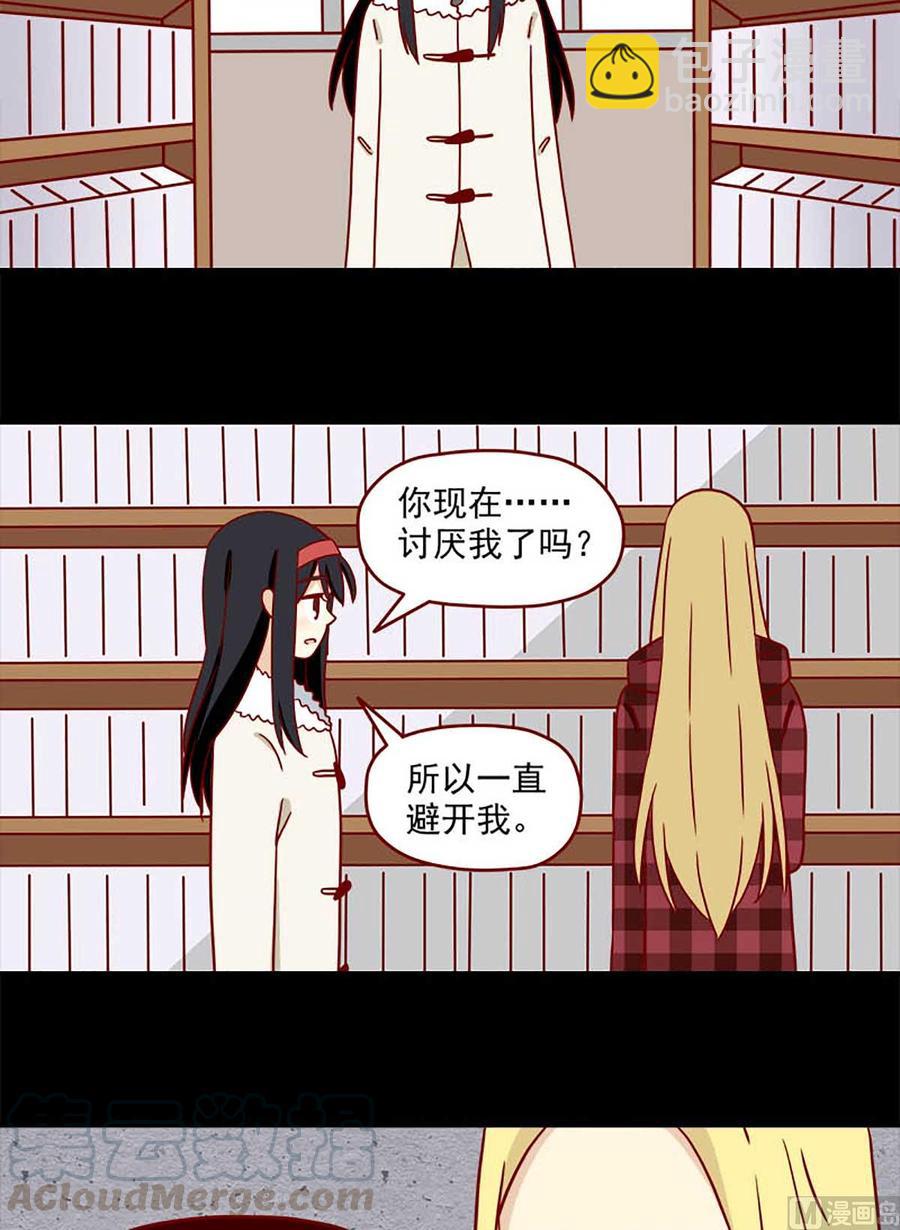 🍶离别的岛，重逢的岛 第50话：不做你的朋友 第11页