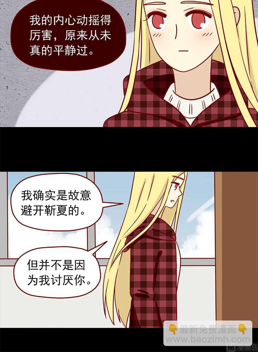 🍶离别的岛，重逢的岛 第50话：不做你的朋友 第12页