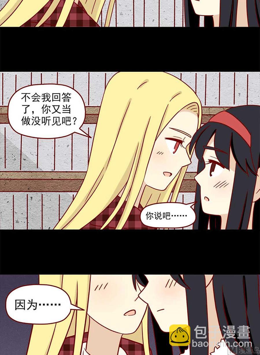 🍶离别的岛，重逢的岛 第50话：不做你的朋友 第14页