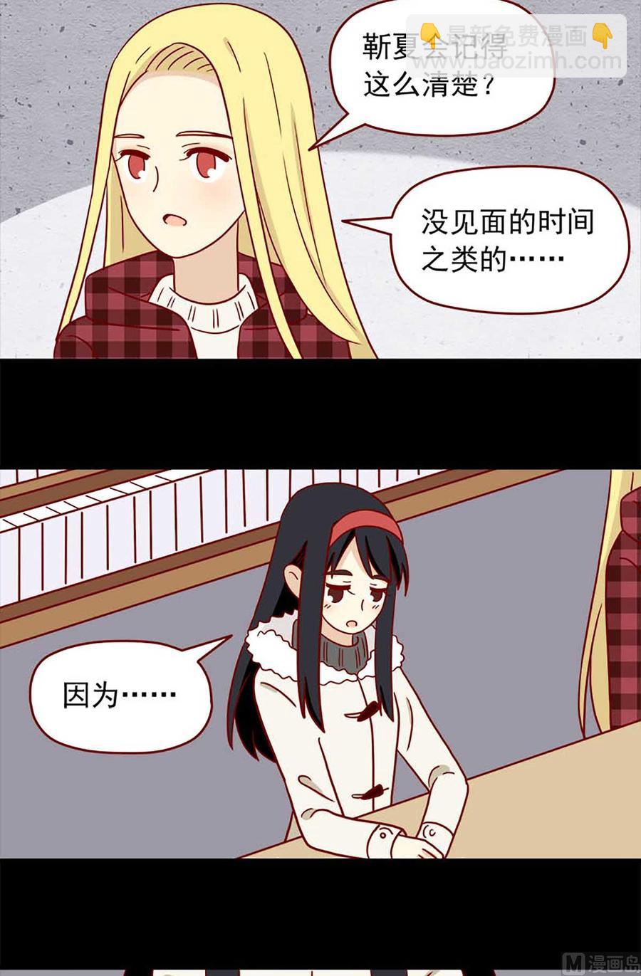 🍶离别的岛，重逢的岛 第50话：不做你的朋友 第2页
