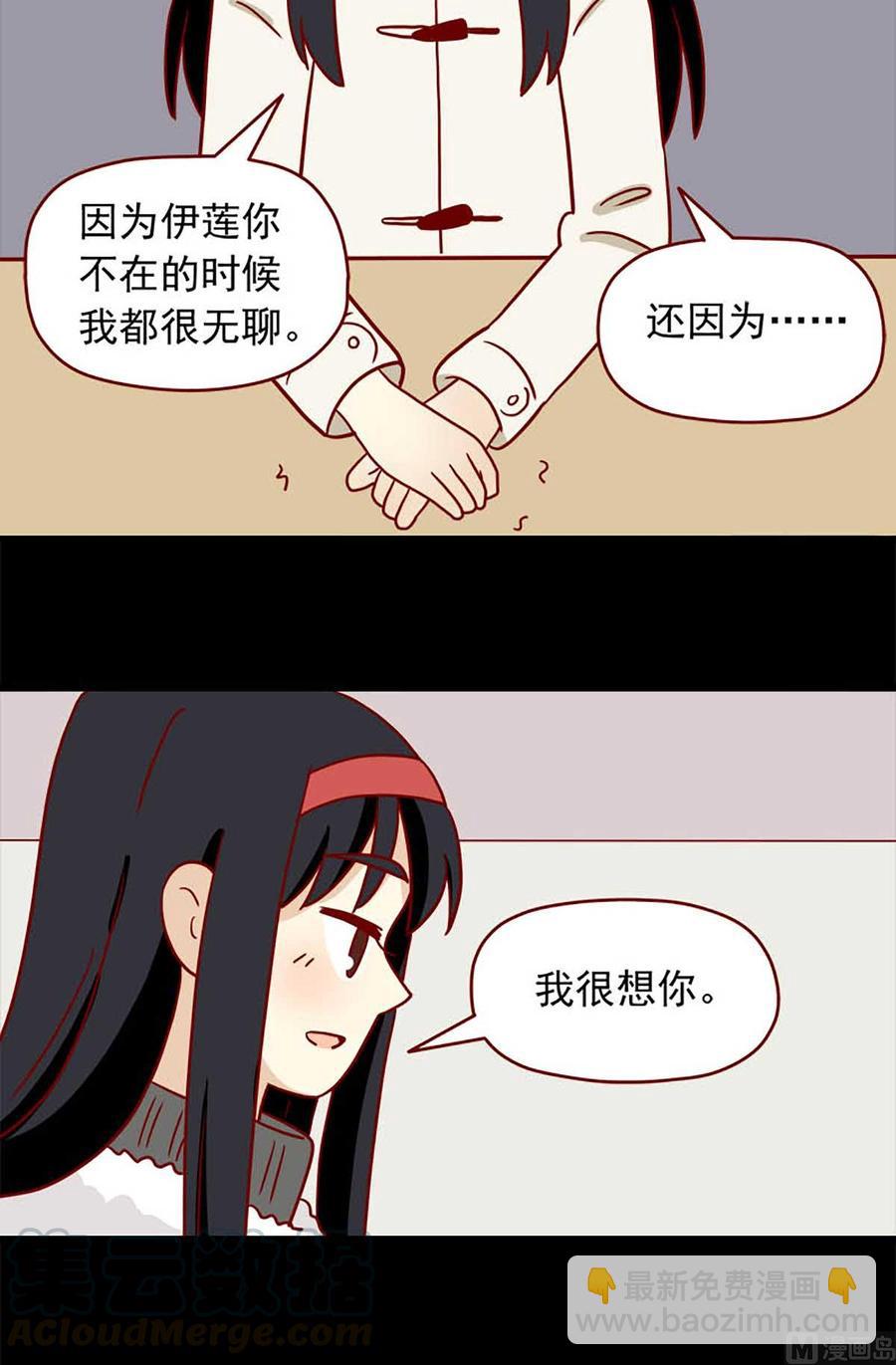 🍶离别的岛，重逢的岛 第50话：不做你的朋友 第3页