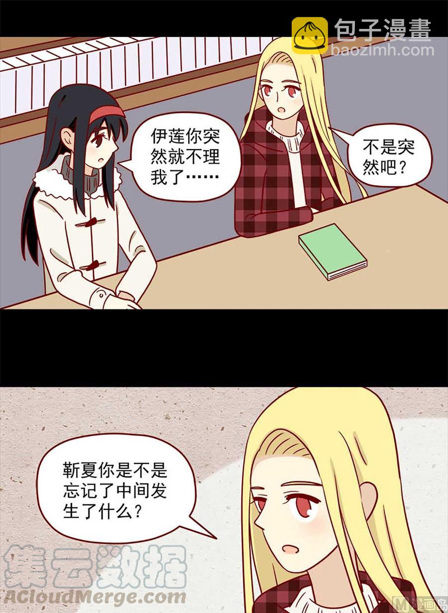 🍶离别的岛，重逢的岛 第50话：不做你的朋友 第5页