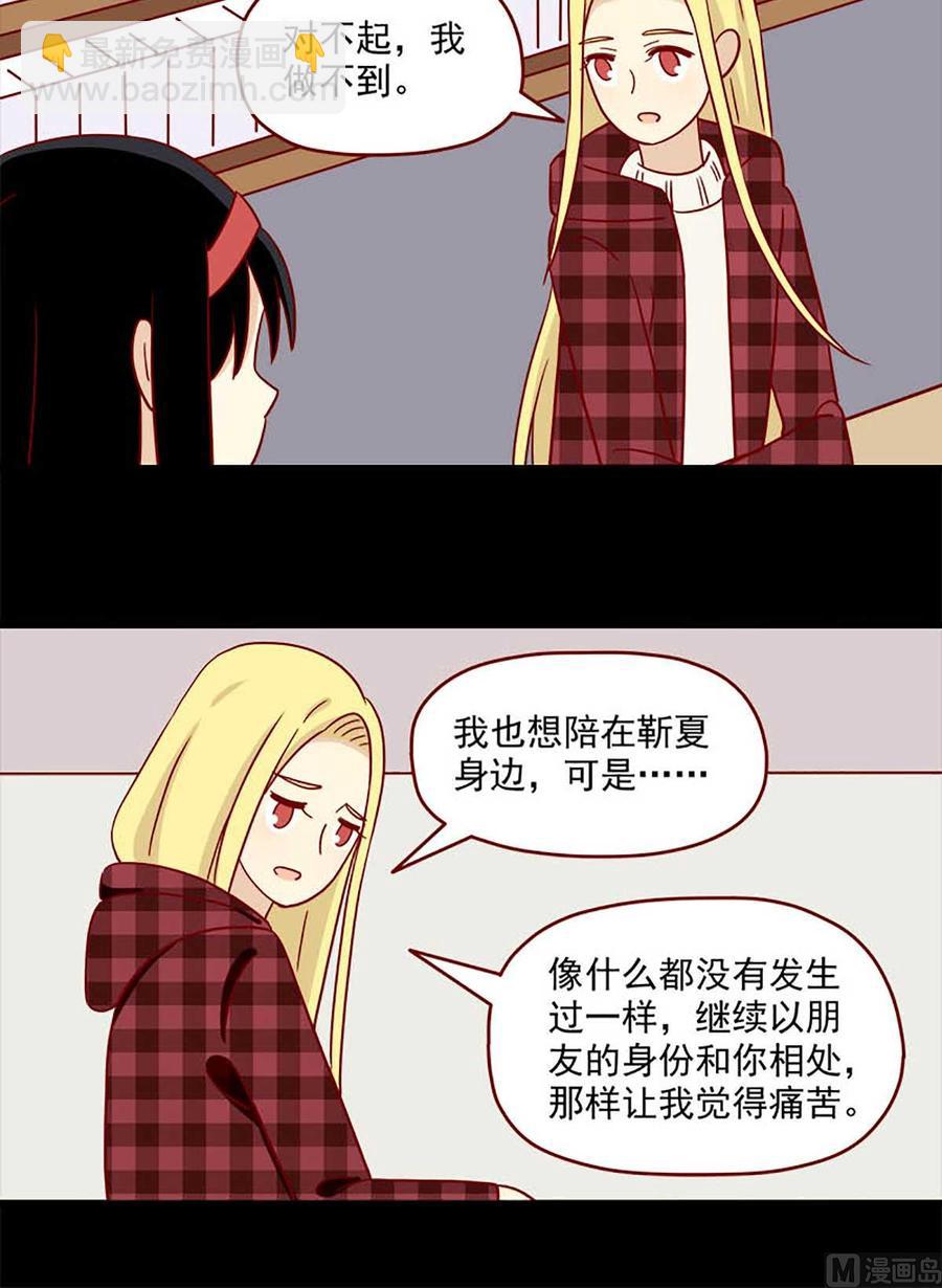 🍶离别的岛，重逢的岛 第50话：不做你的朋友 第8页