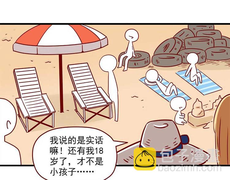 🍶离别的岛，重逢的岛 第6话：心形石头 第28页