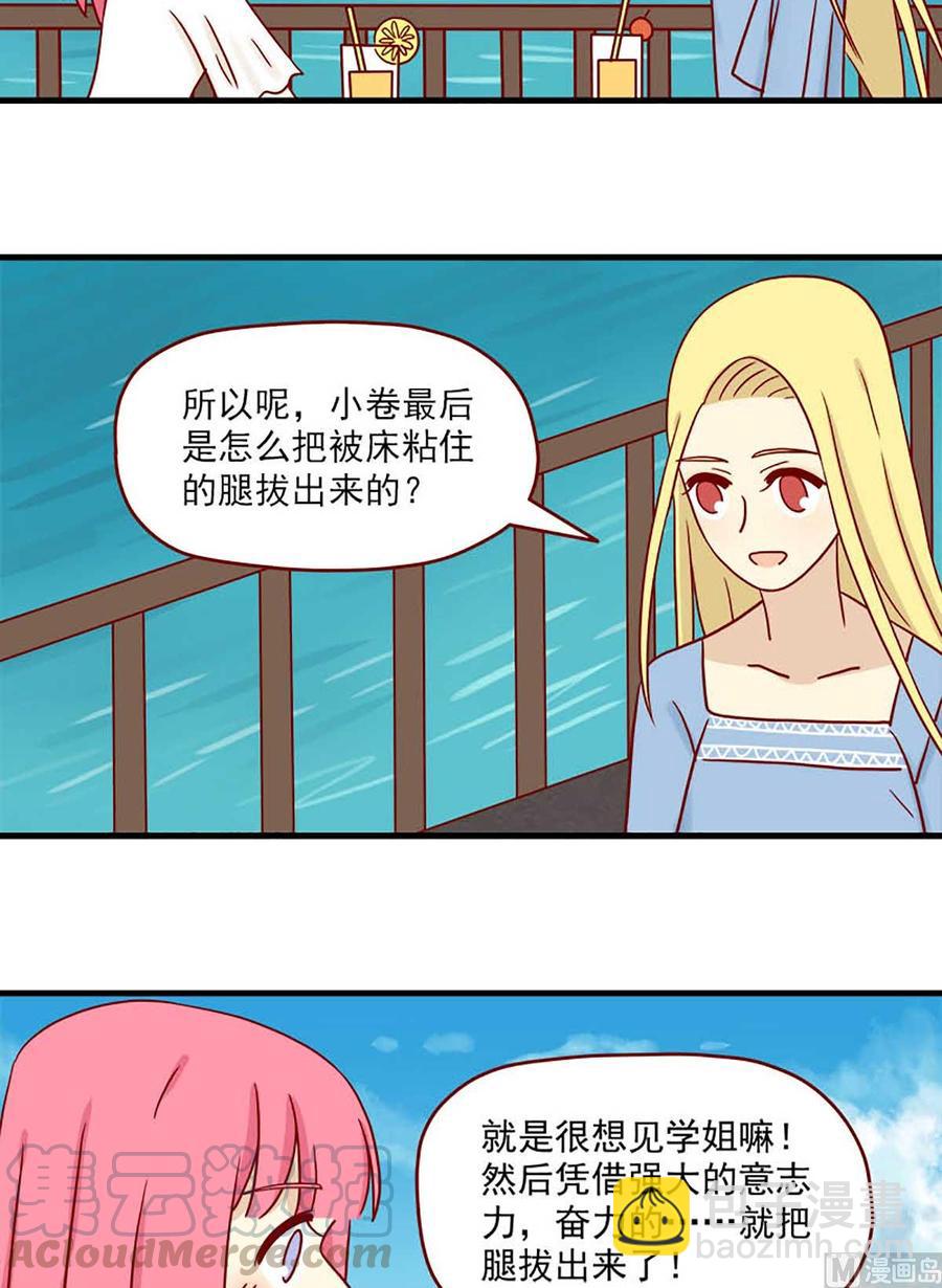 🍶离别的岛，重逢的岛 第52话：令人害羞的恶魔 第10页