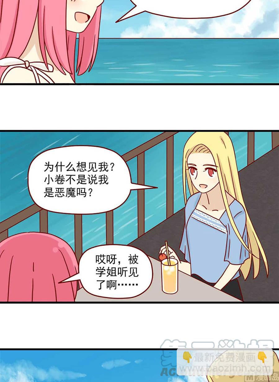 🍶离别的岛，重逢的岛 第52话：令人害羞的恶魔 第11页