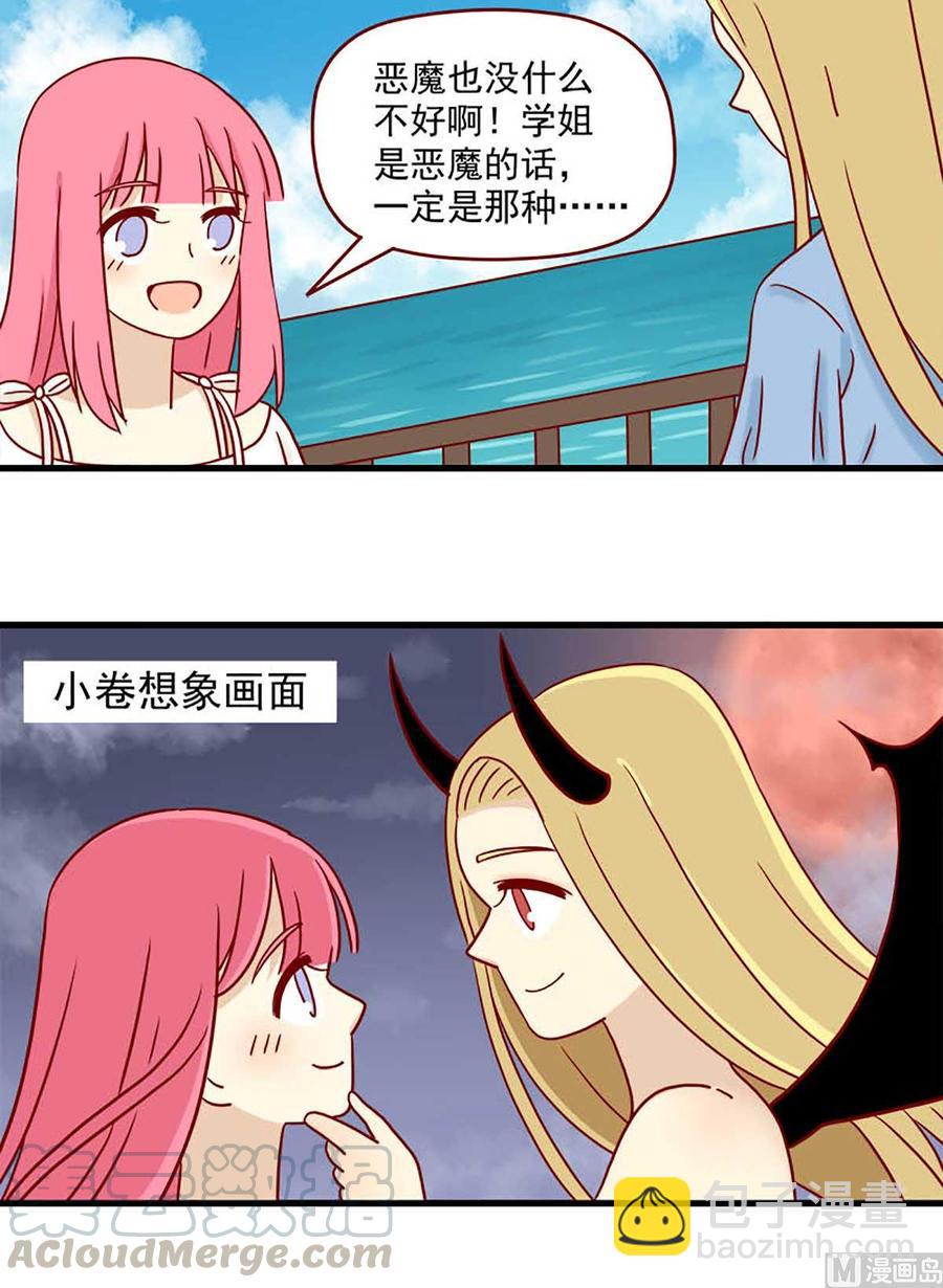 🍶离别的岛，重逢的岛 第52话：令人害羞的恶魔 第12页