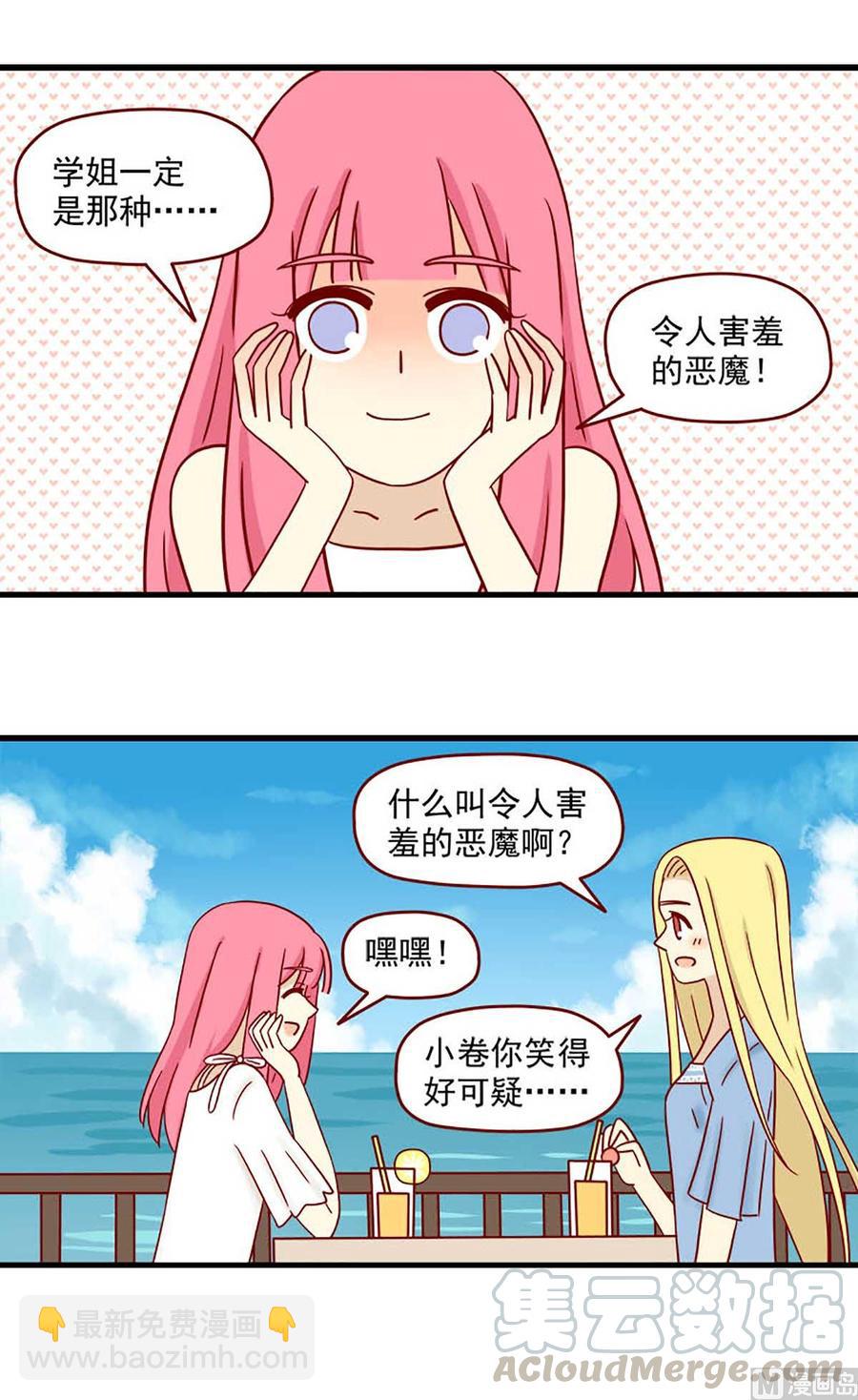 🍶离别的岛，重逢的岛 第52话：令人害羞的恶魔 第13页