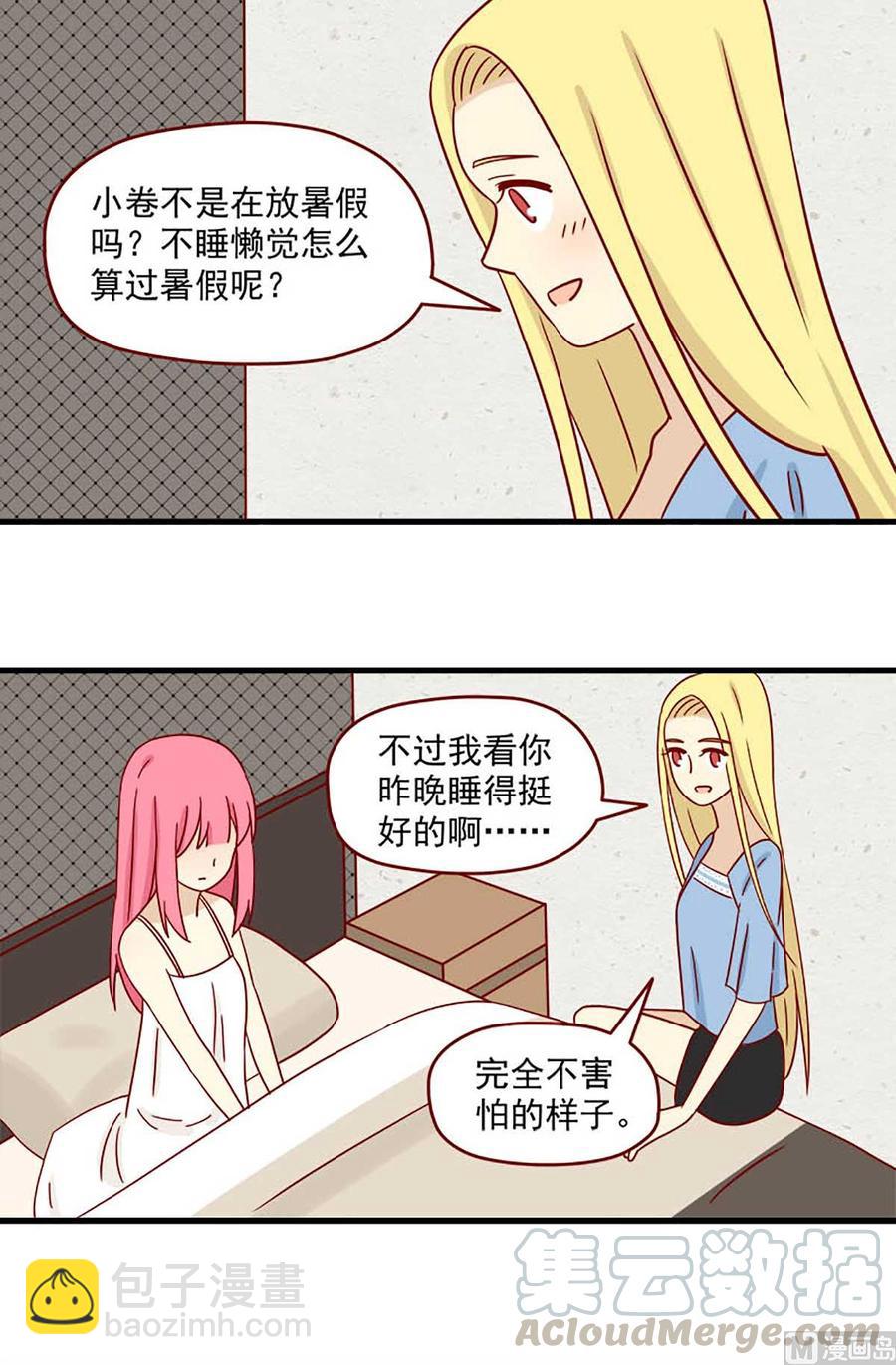 🍶离别的岛，重逢的岛 第52话：令人害羞的恶魔 第2页