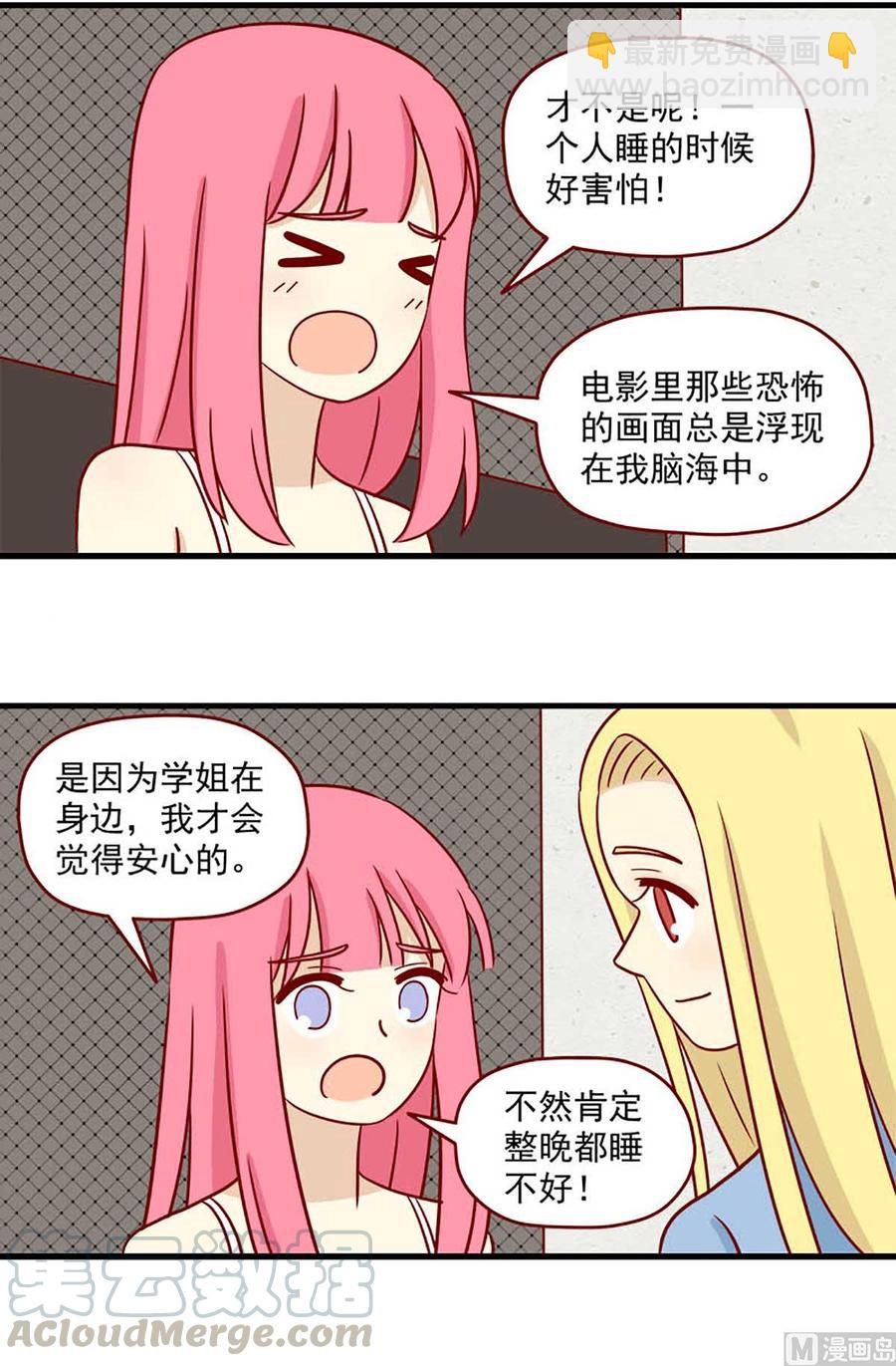 🍶离别的岛，重逢的岛 第52话：令人害羞的恶魔 第3页