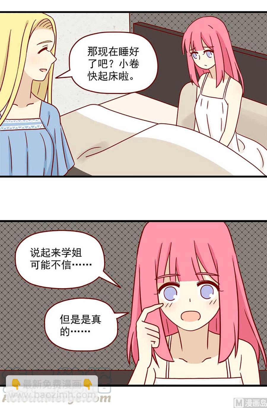 🍶离别的岛，重逢的岛 第52话：令人害羞的恶魔 第4页