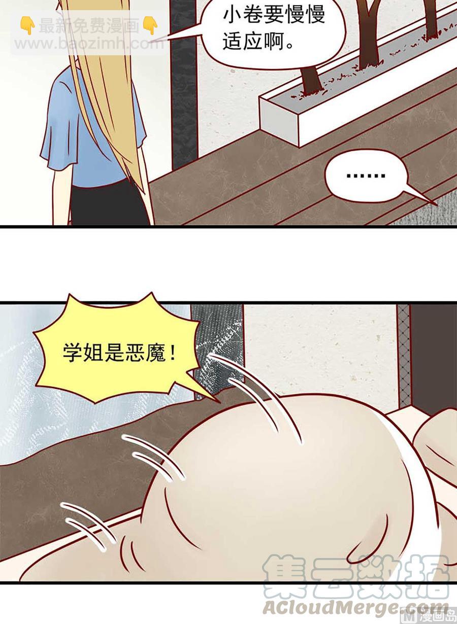 🍶离别的岛，重逢的岛 第52话：令人害羞的恶魔 第8页