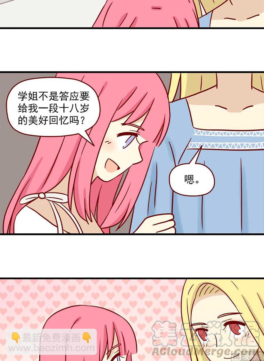 🍶离别的岛，重逢的岛 第54话：我所期盼的回忆 第10页