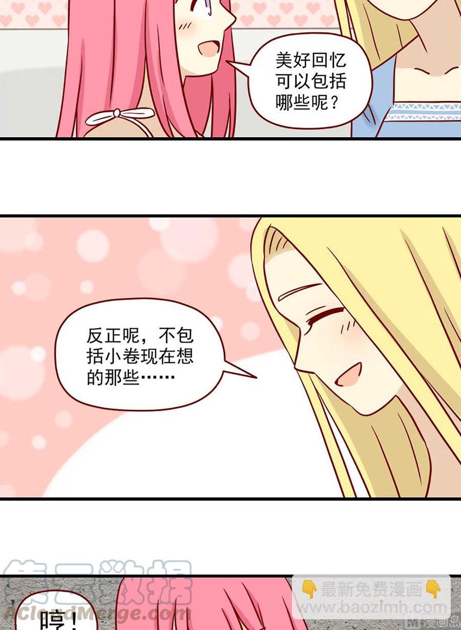 🍶离别的岛，重逢的岛 第54话：我所期盼的回忆 第11页