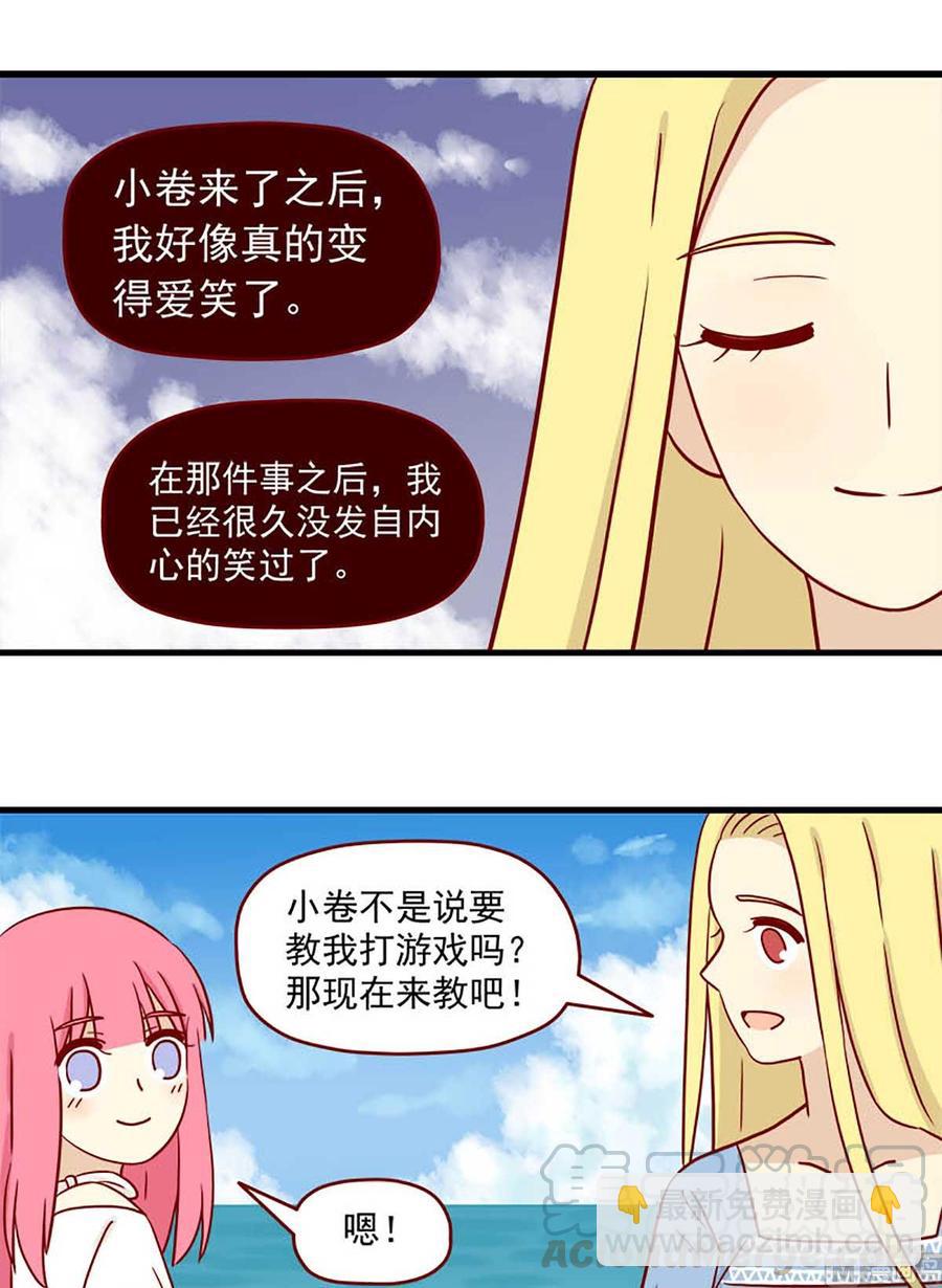 🍶离别的岛，重逢的岛 第54话：我所期盼的回忆 第5页