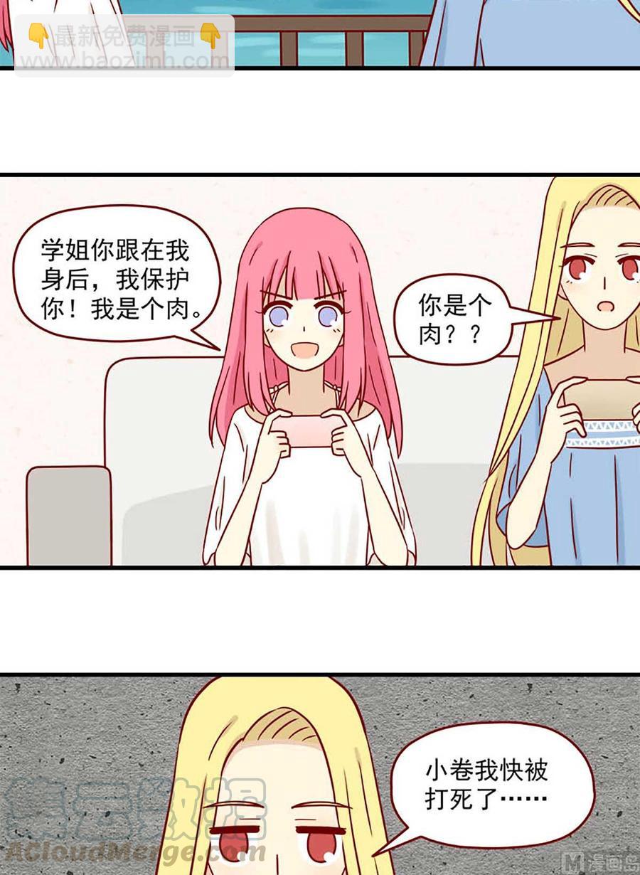 🍶离别的岛，重逢的岛 第54话：我所期盼的回忆 第6页