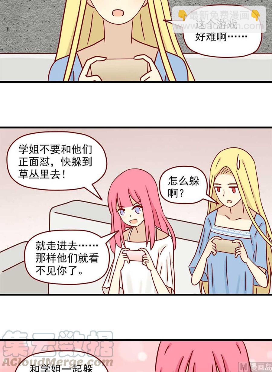 🍶离别的岛，重逢的岛 第54话：我所期盼的回忆 第7页