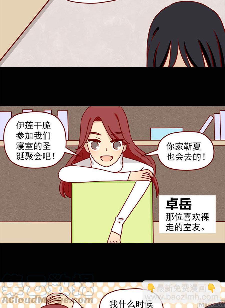 🍶离别的岛，重逢的岛 第56话：不是礼物 第11页