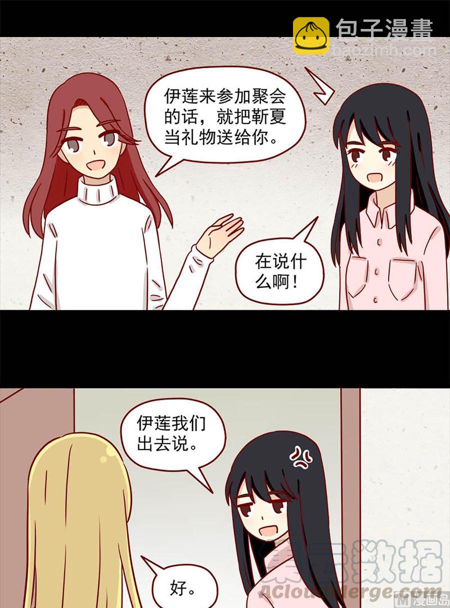 🍶离别的岛，重逢的岛 第56话：不是礼物 第13页