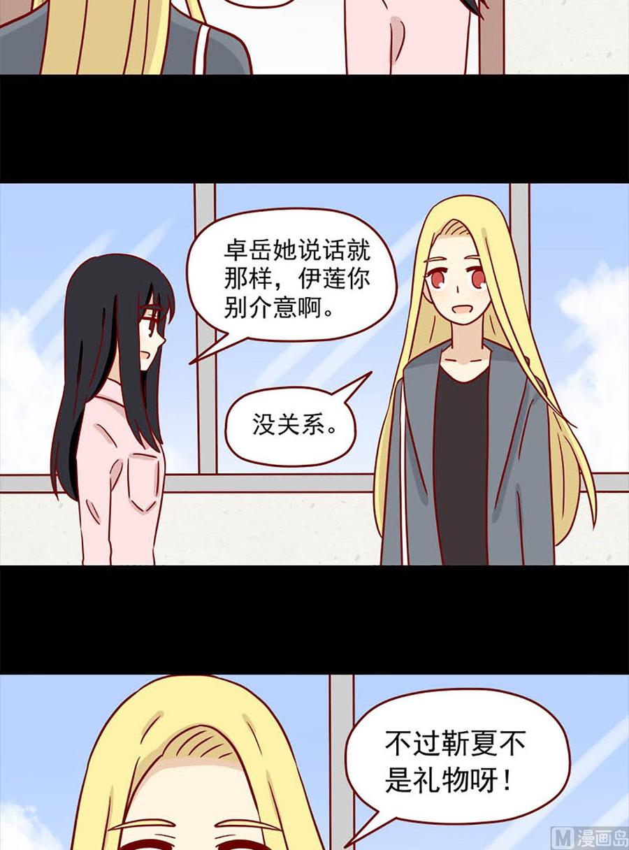 🍶离别的岛，重逢的岛 第56话：不是礼物 第14页