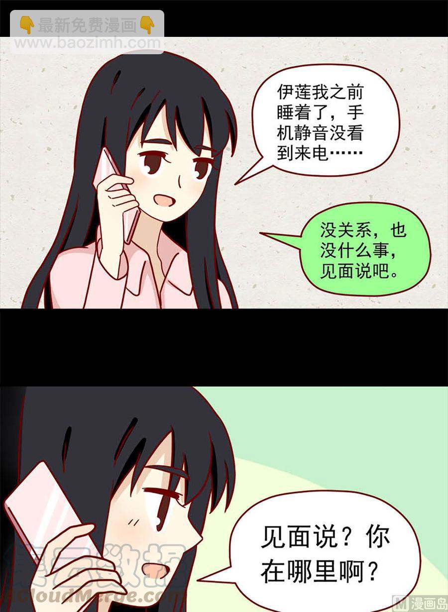 🍶离别的岛，重逢的岛 第56话：不是礼物 第5页