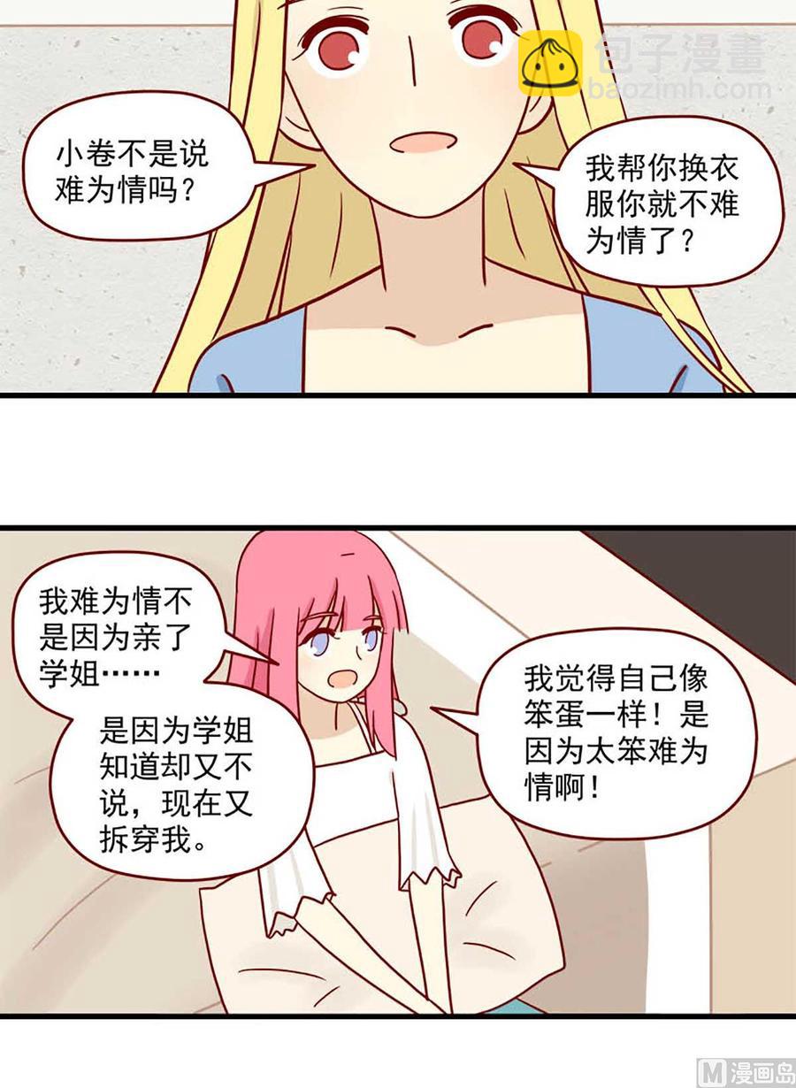 🍶离别的岛，重逢的岛 第58话：爱学习的小卷 第12页