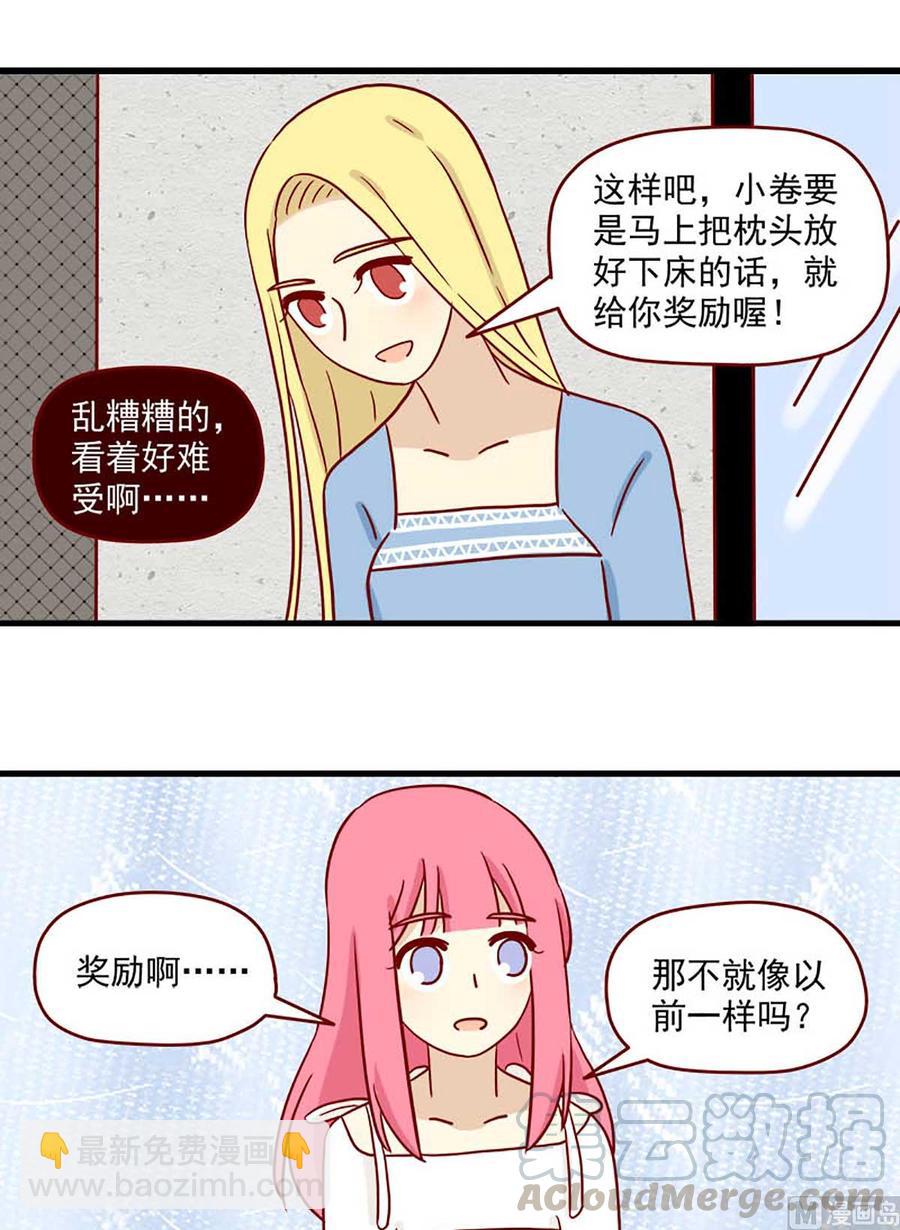 🍶离别的岛，重逢的岛 第58话：爱学习的小卷 第13页