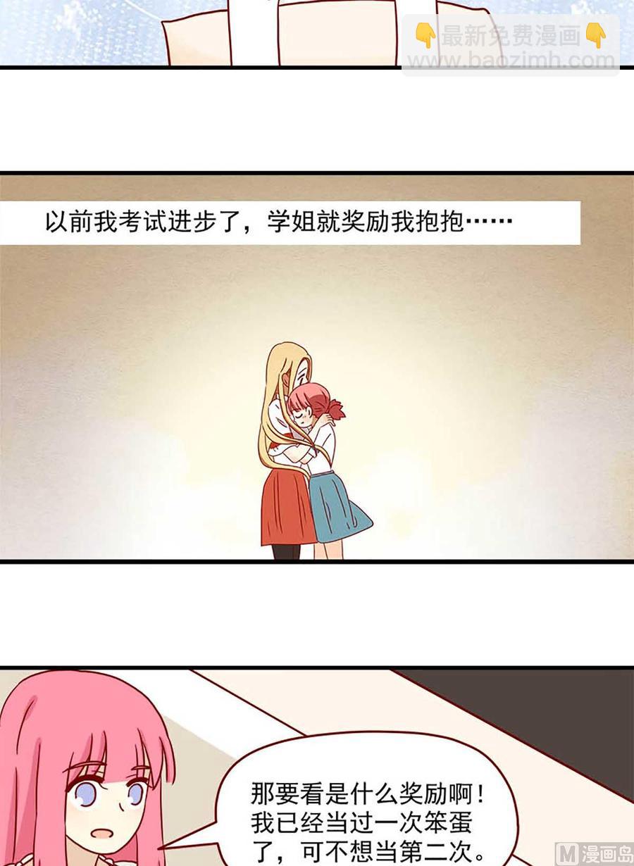 🍶离别的岛，重逢的岛 第58话：爱学习的小卷 第14页
