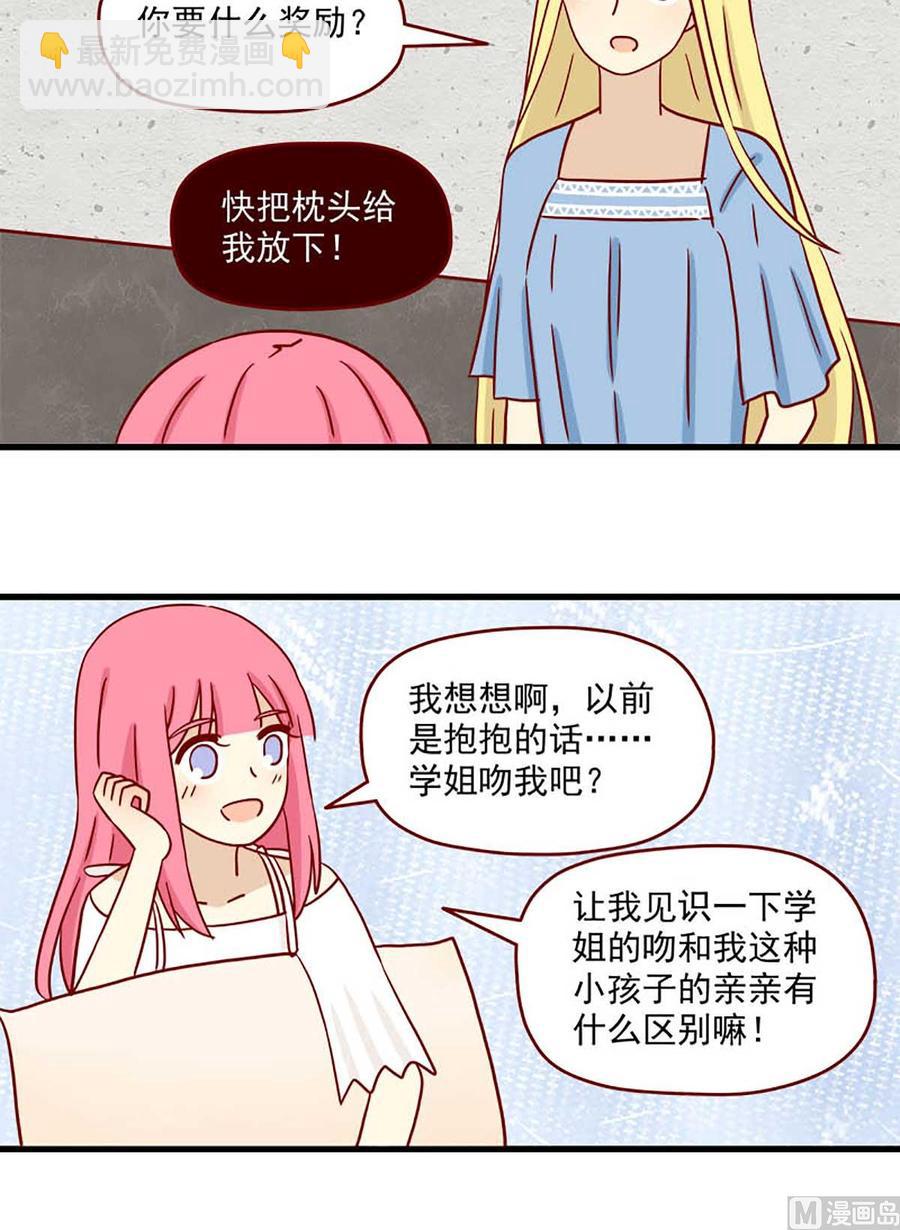 🍶离别的岛，重逢的岛 第58话：爱学习的小卷 第16页