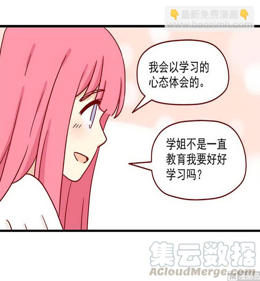 🍶离别的岛，重逢的岛 第58话：爱学习的小卷 第17页