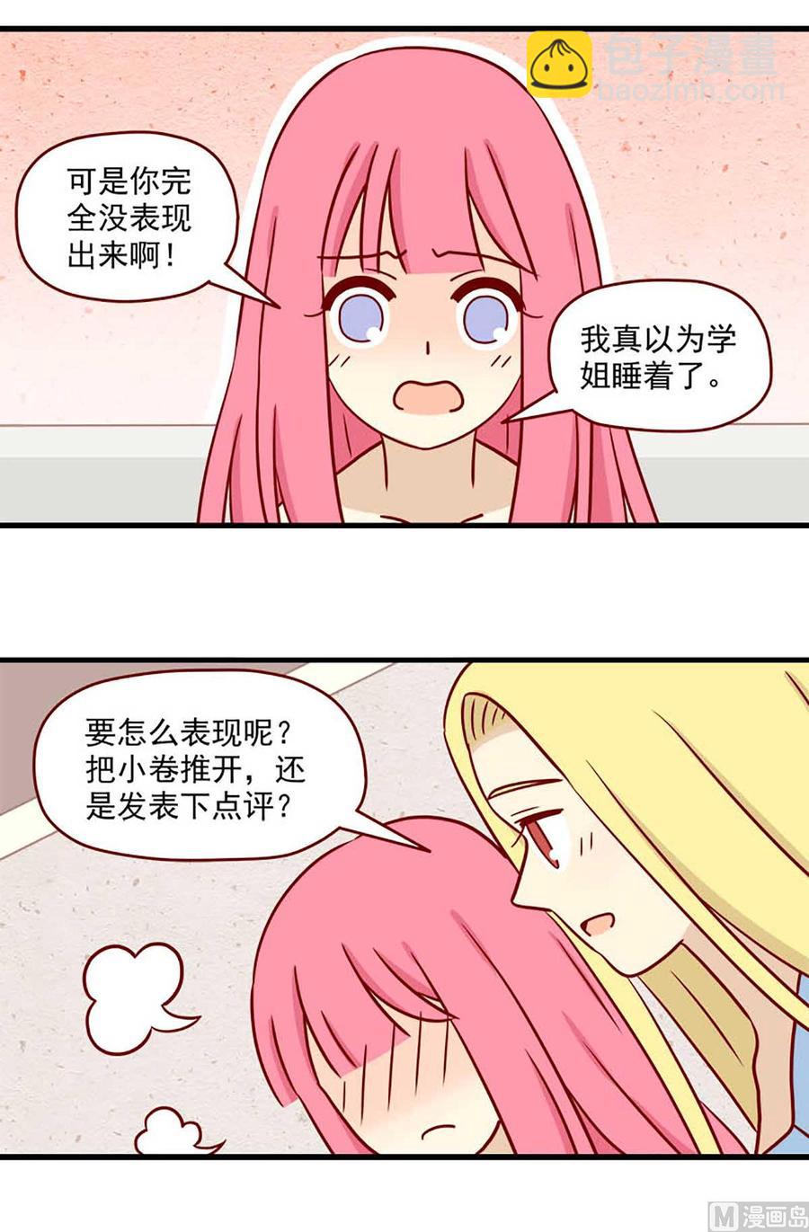 🍶离别的岛，重逢的岛 第58话：爱学习的小卷 第4页