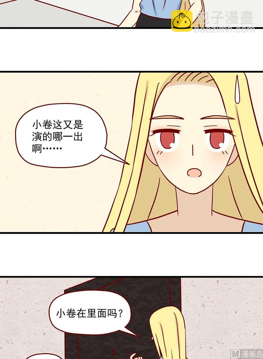 🍶离别的岛，重逢的岛 第58话：爱学习的小卷 第6页