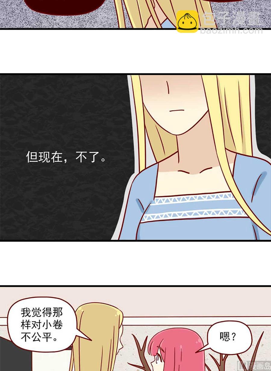 🍶离别的岛，重逢的岛 第60话：宛如恋人 第10页