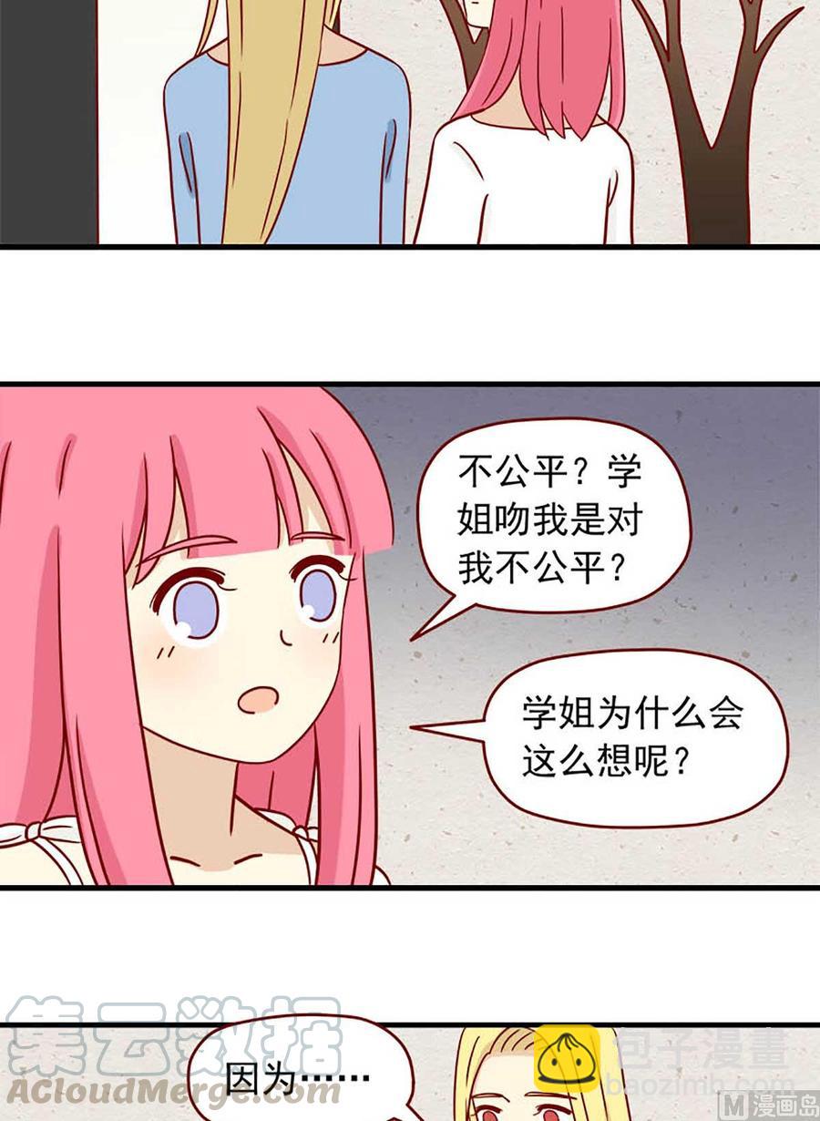 🍶离别的岛，重逢的岛 第60话：宛如恋人 第11页
