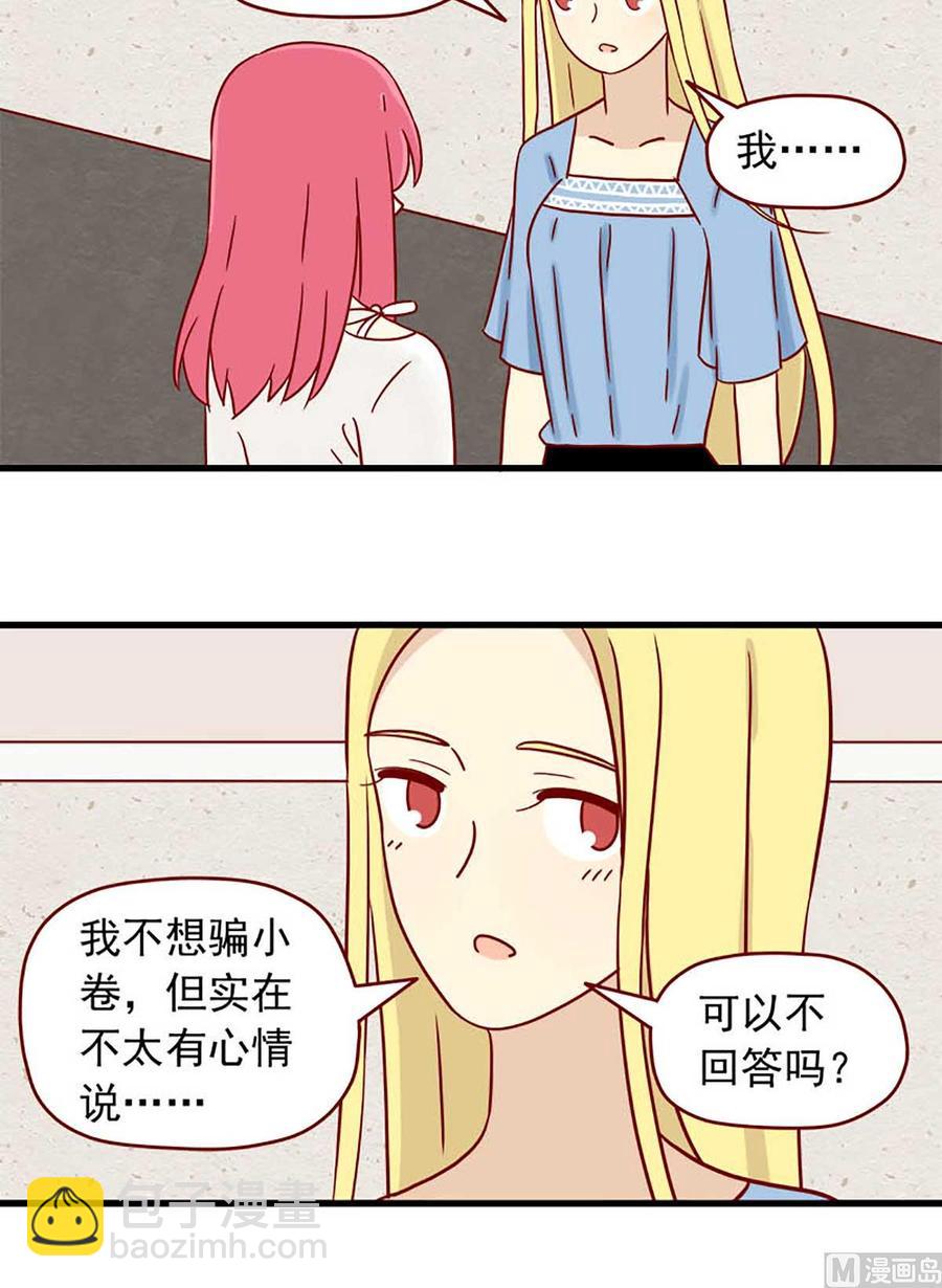 🍶离别的岛，重逢的岛 第60话：宛如恋人 第12页