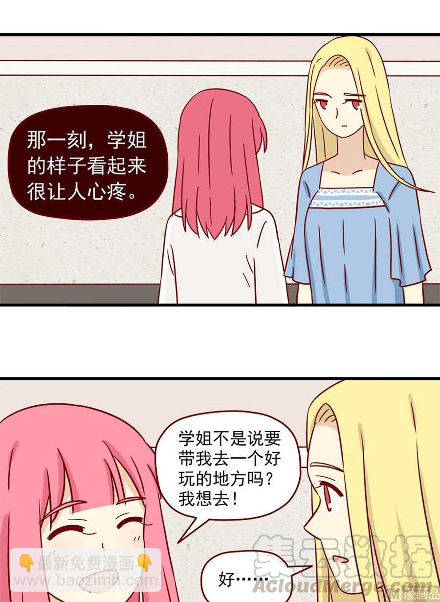 🍶离别的岛，重逢的岛 第60话：宛如恋人 第13页