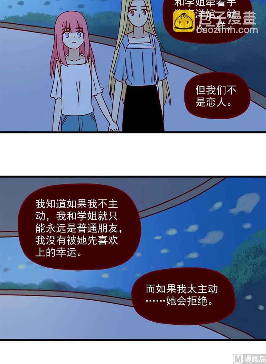 🍶离别的岛，重逢的岛 第60话：宛如恋人 第16页